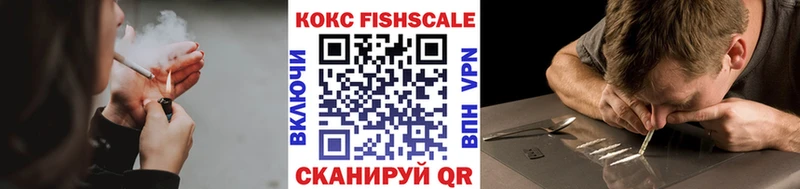 Cocaine FishScale кракен сайт Гаджиево наркотики