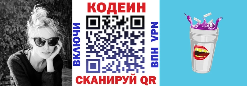 Кодеиновый сироп Lean напиток Lean (лин)  Гаджиево 